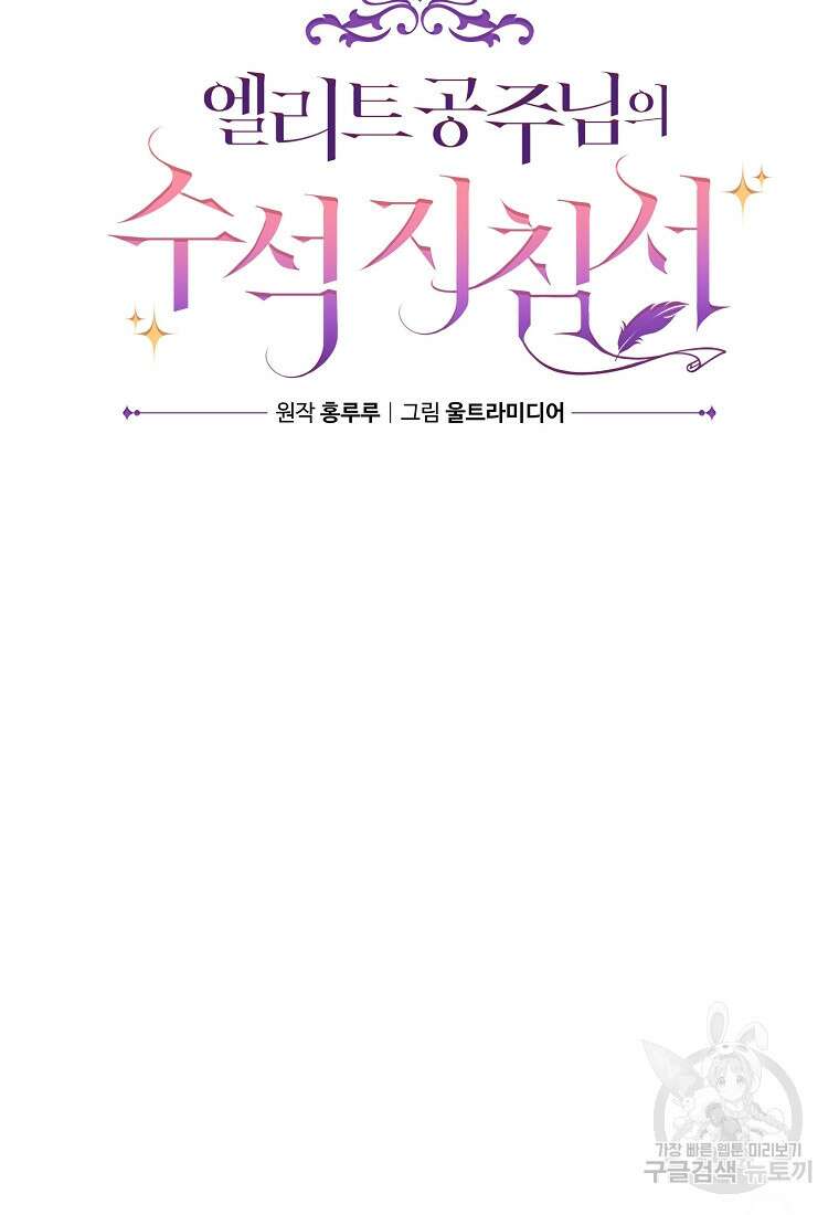 엘리트 공주님의 수석지침서 11화 20