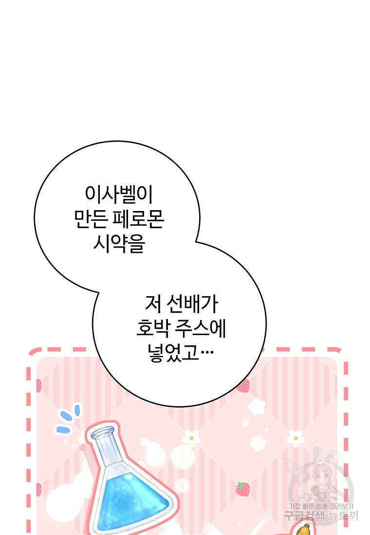엘리트 공주님의 수석지침서 19화 2