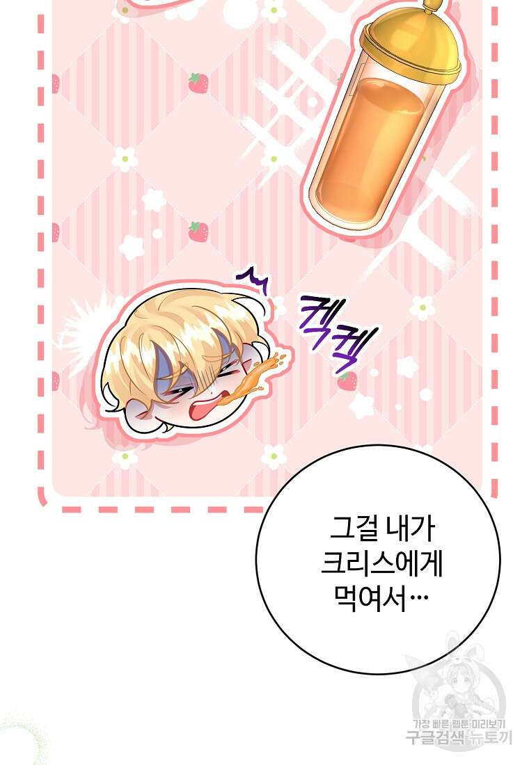 엘리트 공주님의 수석지침서 19화 3