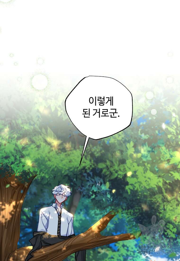 엘리트 공주님의 수석지침서 19화 4