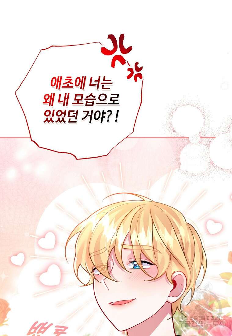 엘리트 공주님의 수석지침서 19화 6
