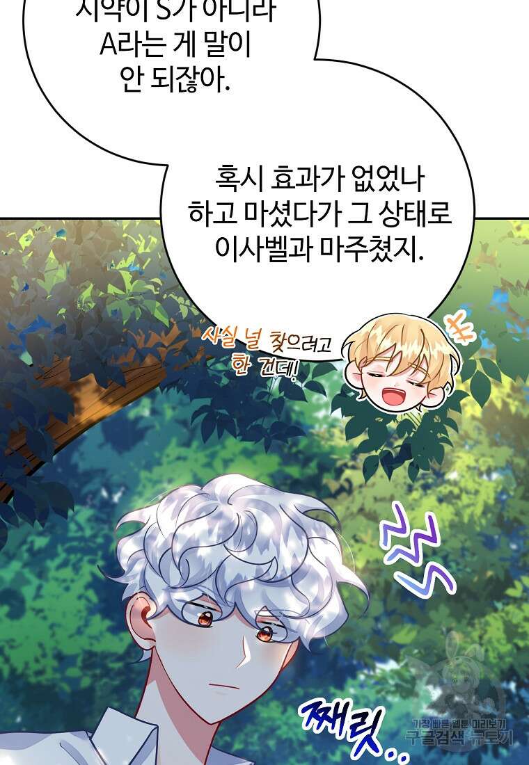 엘리트 공주님의 수석지침서 19화 8