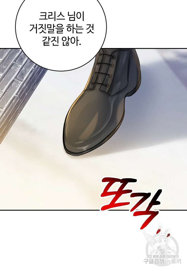 엘리트 공주님의 수석지침서 19화 10