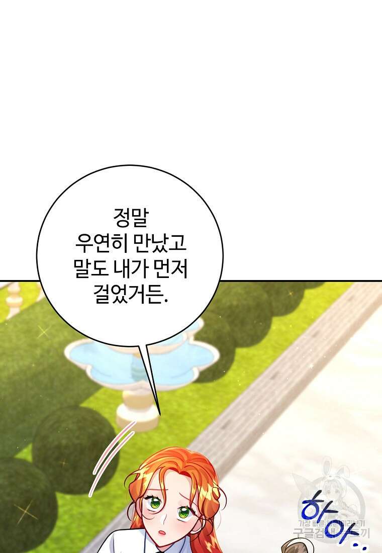엘리트 공주님의 수석지침서 19화 11