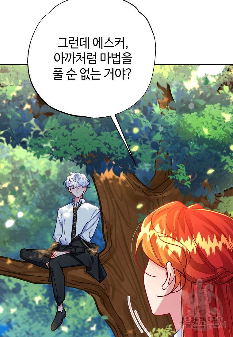 엘리트 공주님의 수석지침서 19화 13