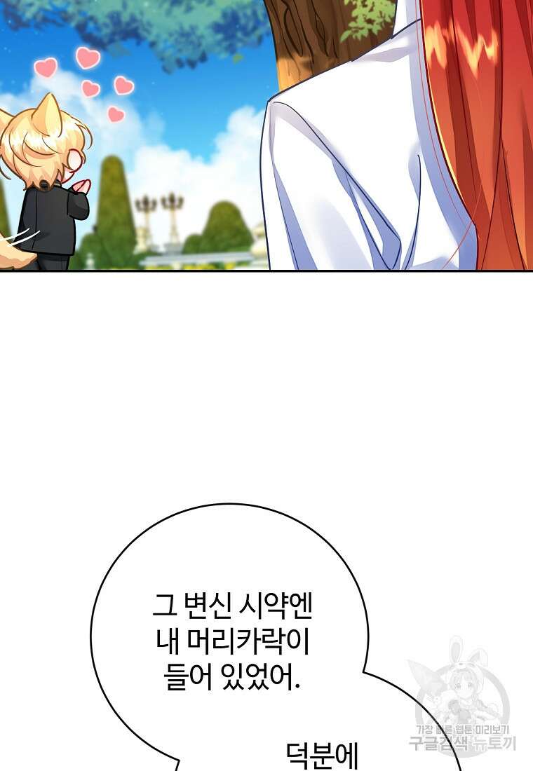 엘리트 공주님의 수석지침서 19화 14