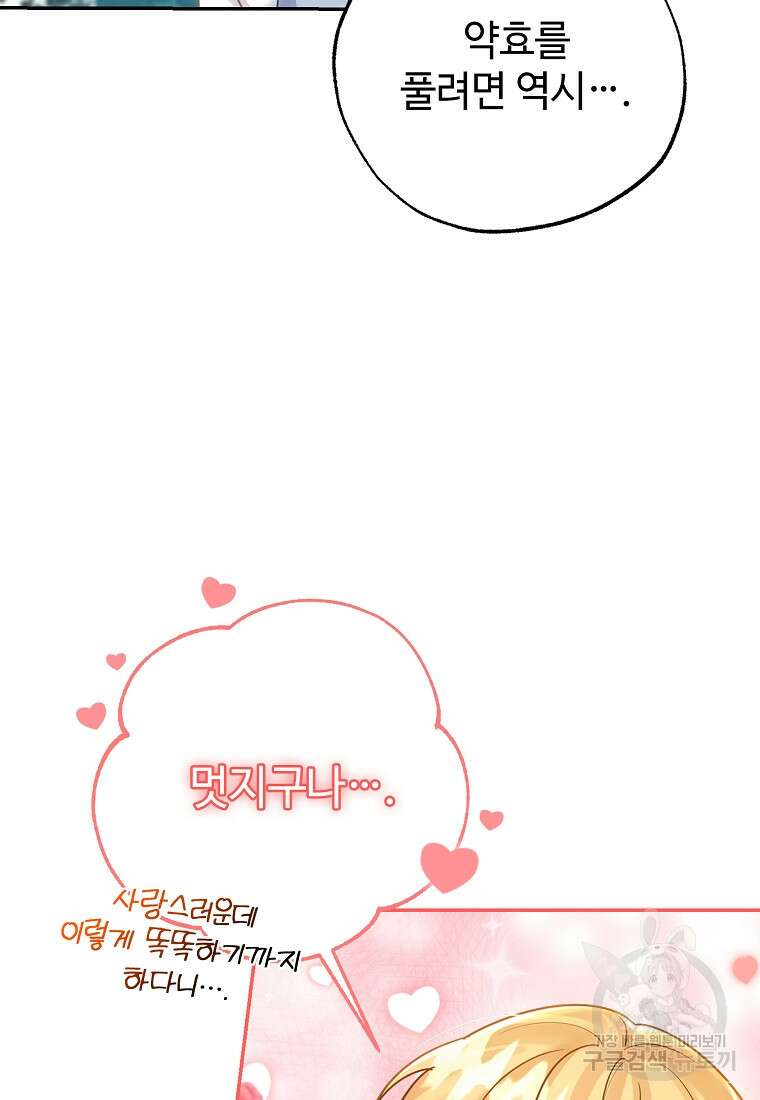 엘리트 공주님의 수석지침서 19화 16