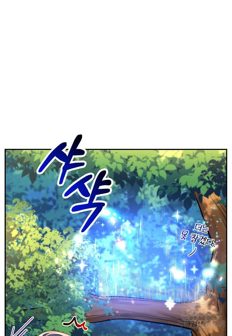 엘리트 공주님의 수석지침서 19화 19