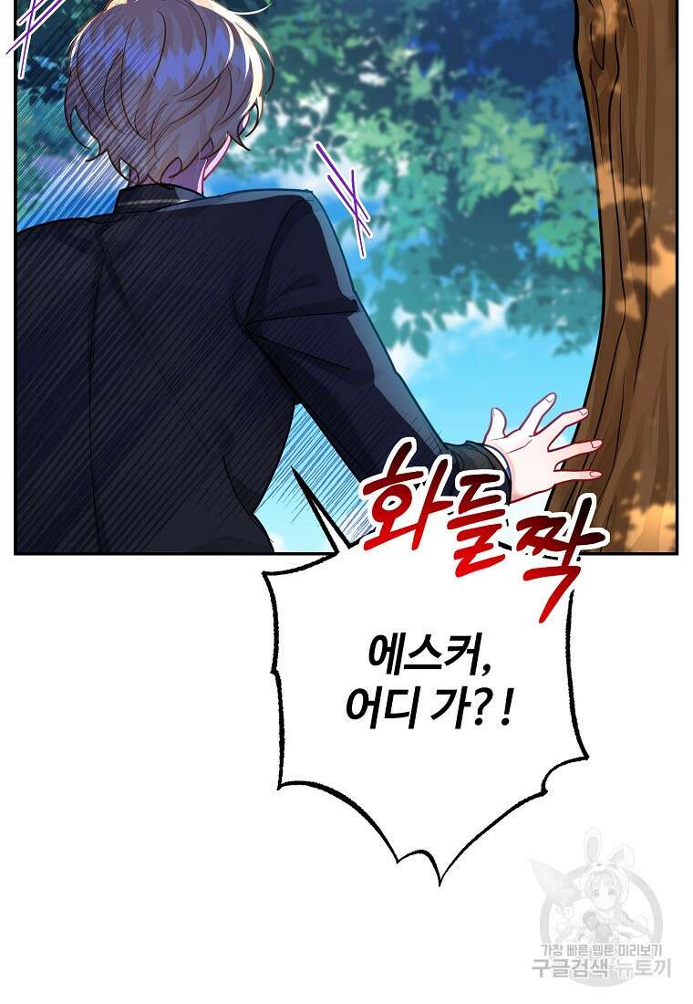 엘리트 공주님의 수석지침서 19화 20