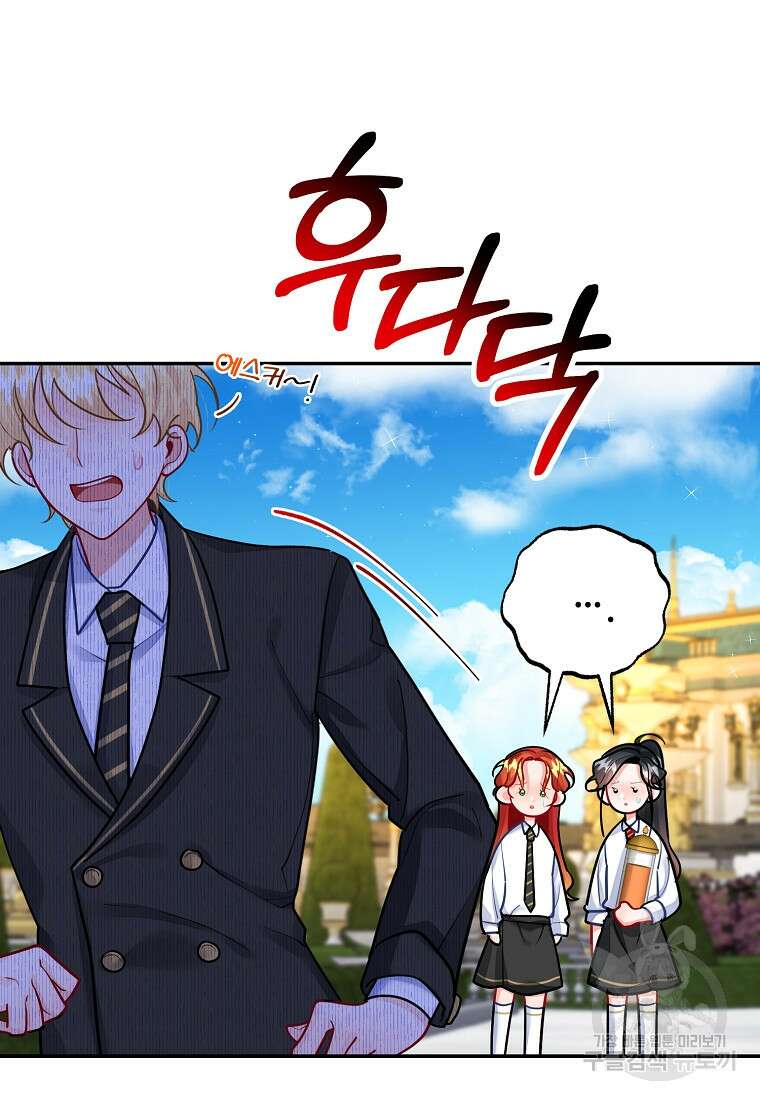 엘리트 공주님의 수석지침서 19화 21