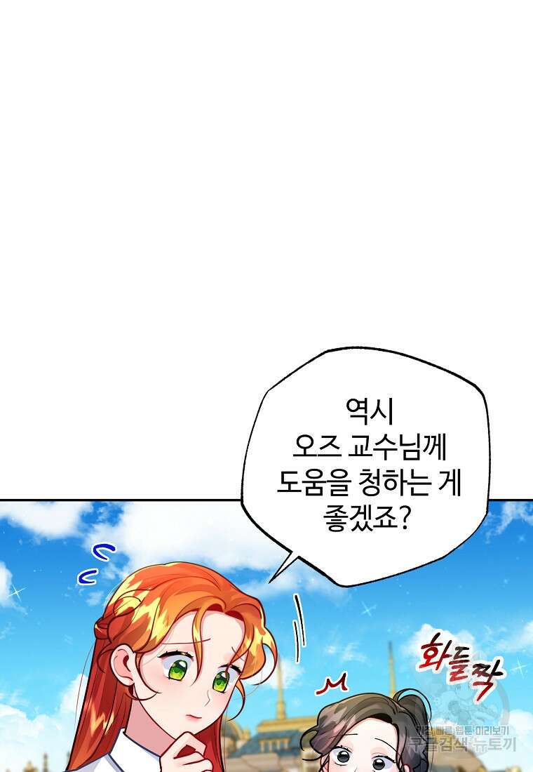 엘리트 공주님의 수석지침서 19화 22