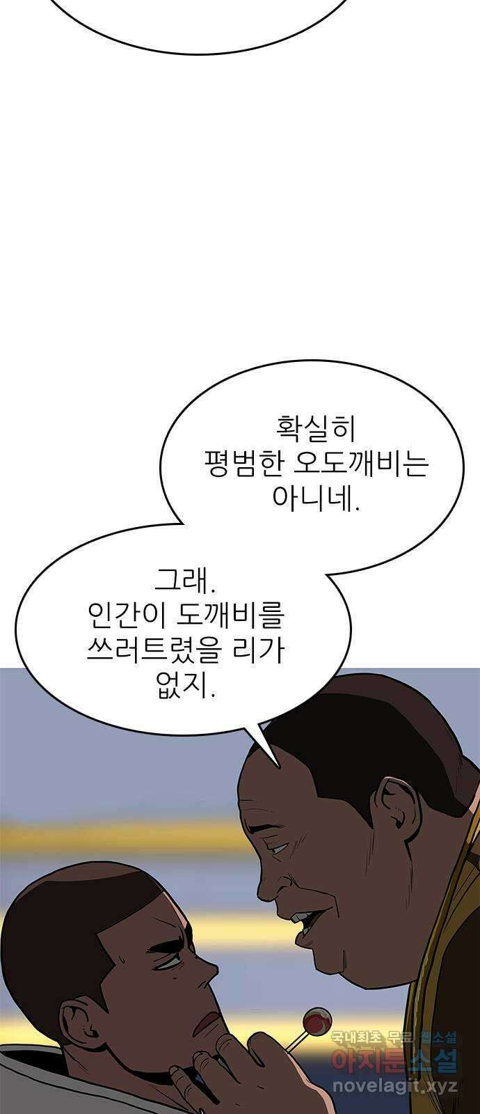 도깨비 부른다 21화 3
