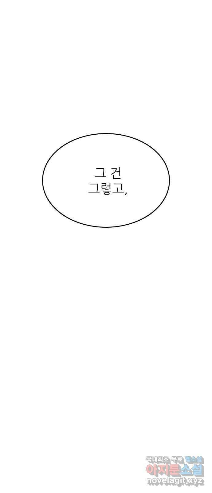도깨비 부른다 21화 14