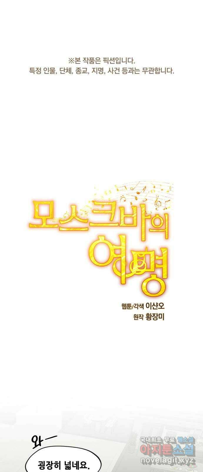 모스크바의 여명 82화 1