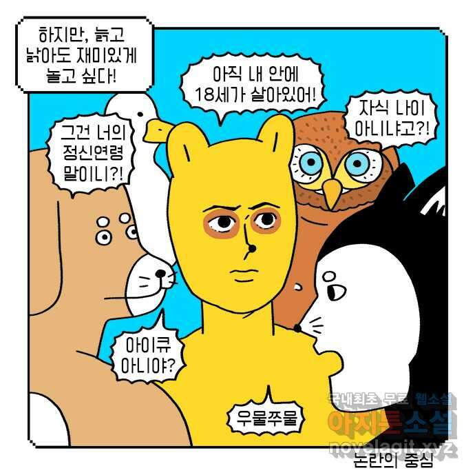 루루라라 우리네 인생 26화 도전!일탈! 2