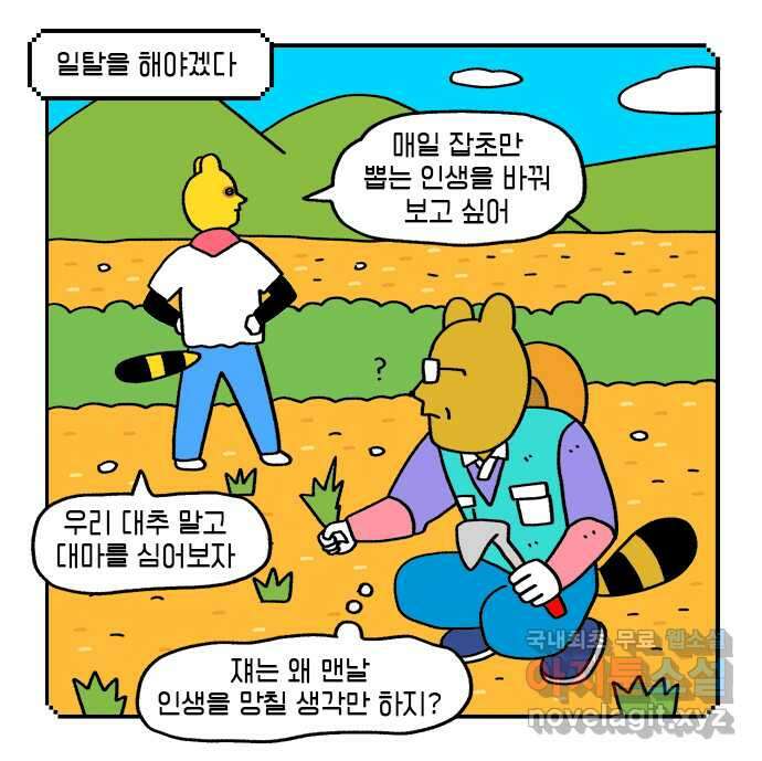 루루라라 우리네 인생 26화 도전!일탈! 3
