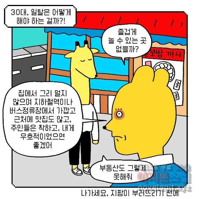 루루라라 우리네 인생 26화 도전!일탈! 5