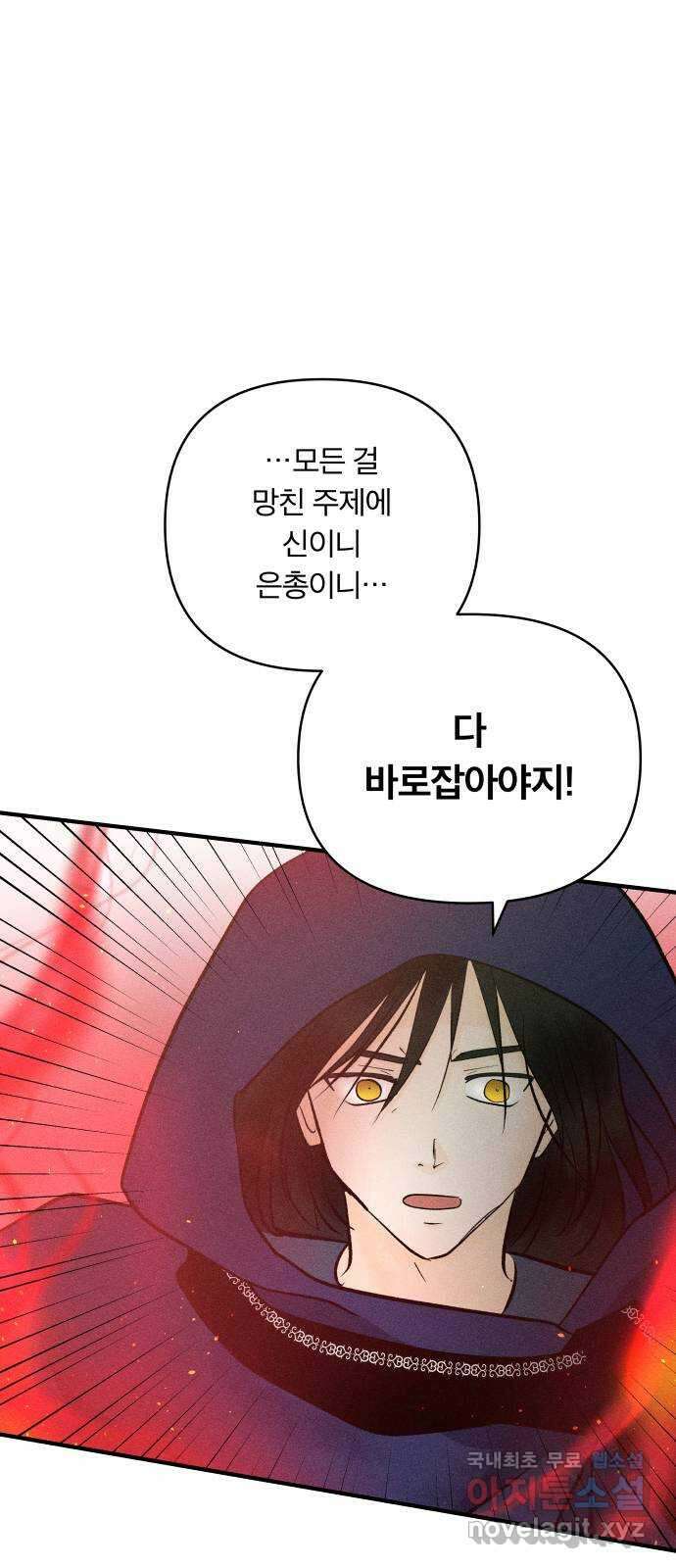 사막에 핀 달 96. 정화의 날(3) 1