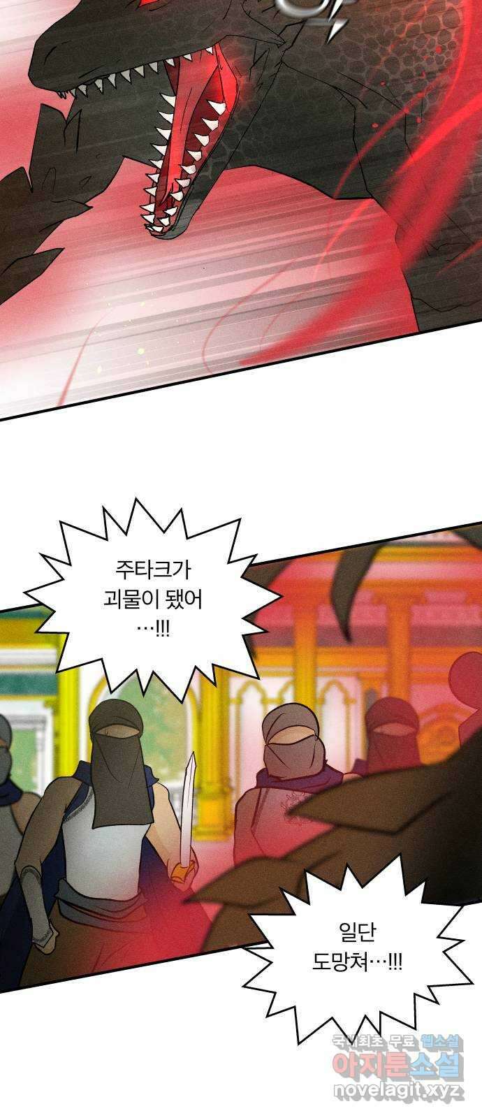 사막에 핀 달 96. 정화의 날(3) 6