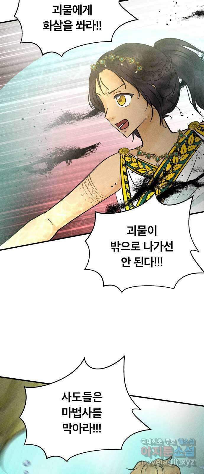 사막에 핀 달 96. 정화의 날(3) 11