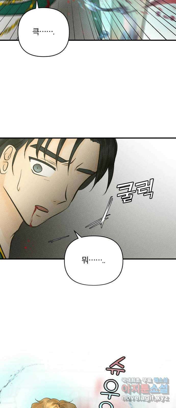 사막에 핀 달 96. 정화의 날(3) 16