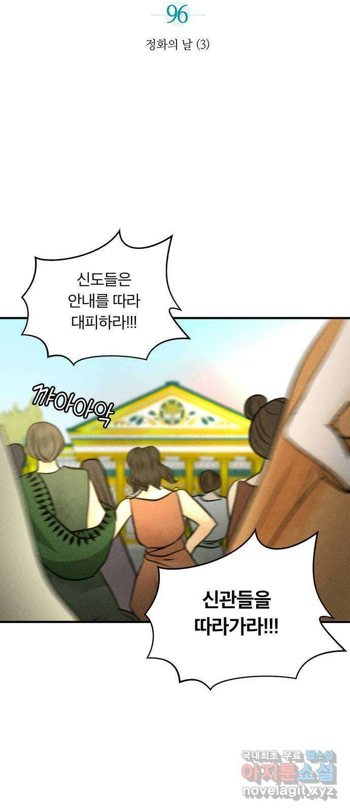 사막에 핀 달 96. 정화의 날(3) 20