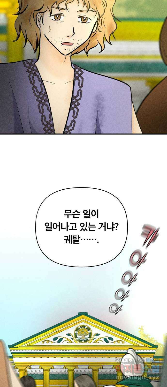 사막에 핀 달 96. 정화의 날(3) 22