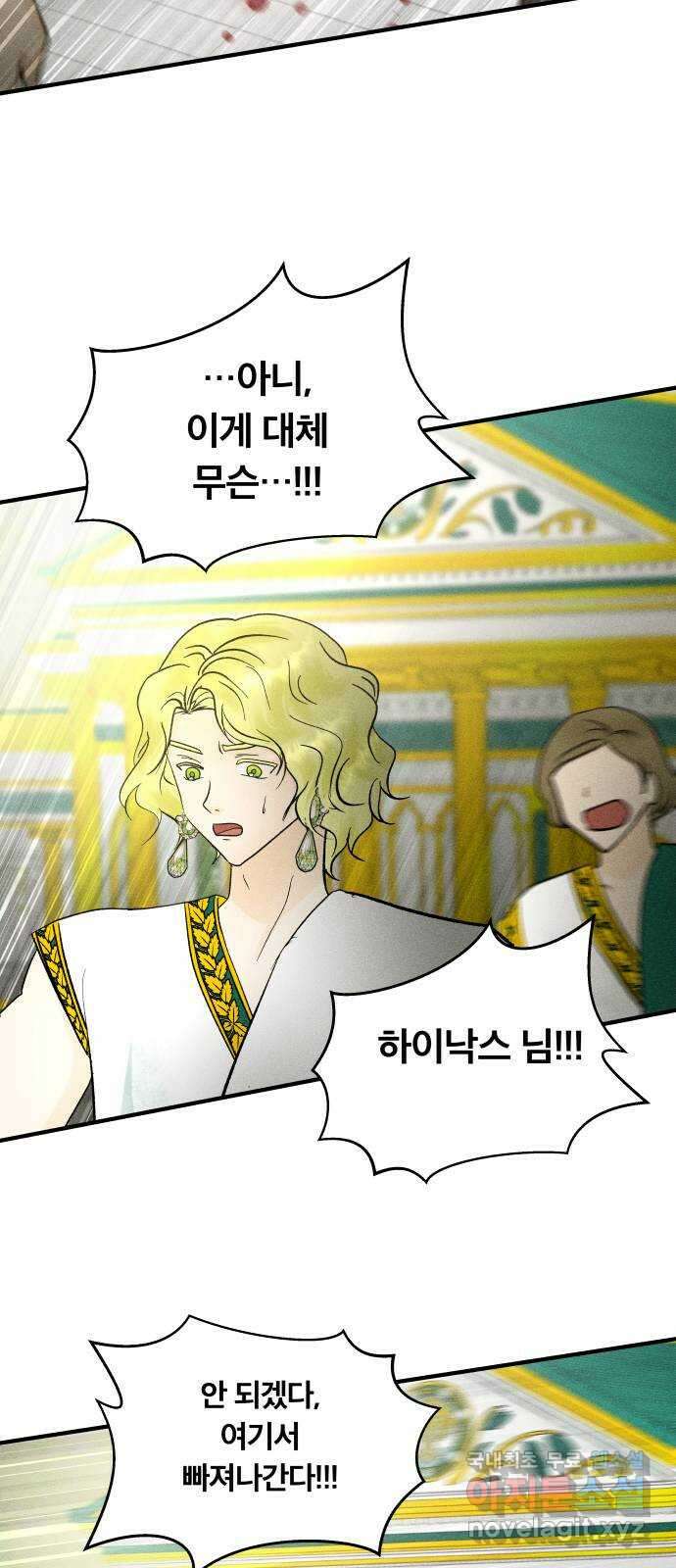 사막에 핀 달 96. 정화의 날(3) 25