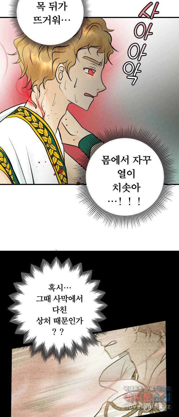 사막에 핀 달 96. 정화의 날(3) 31