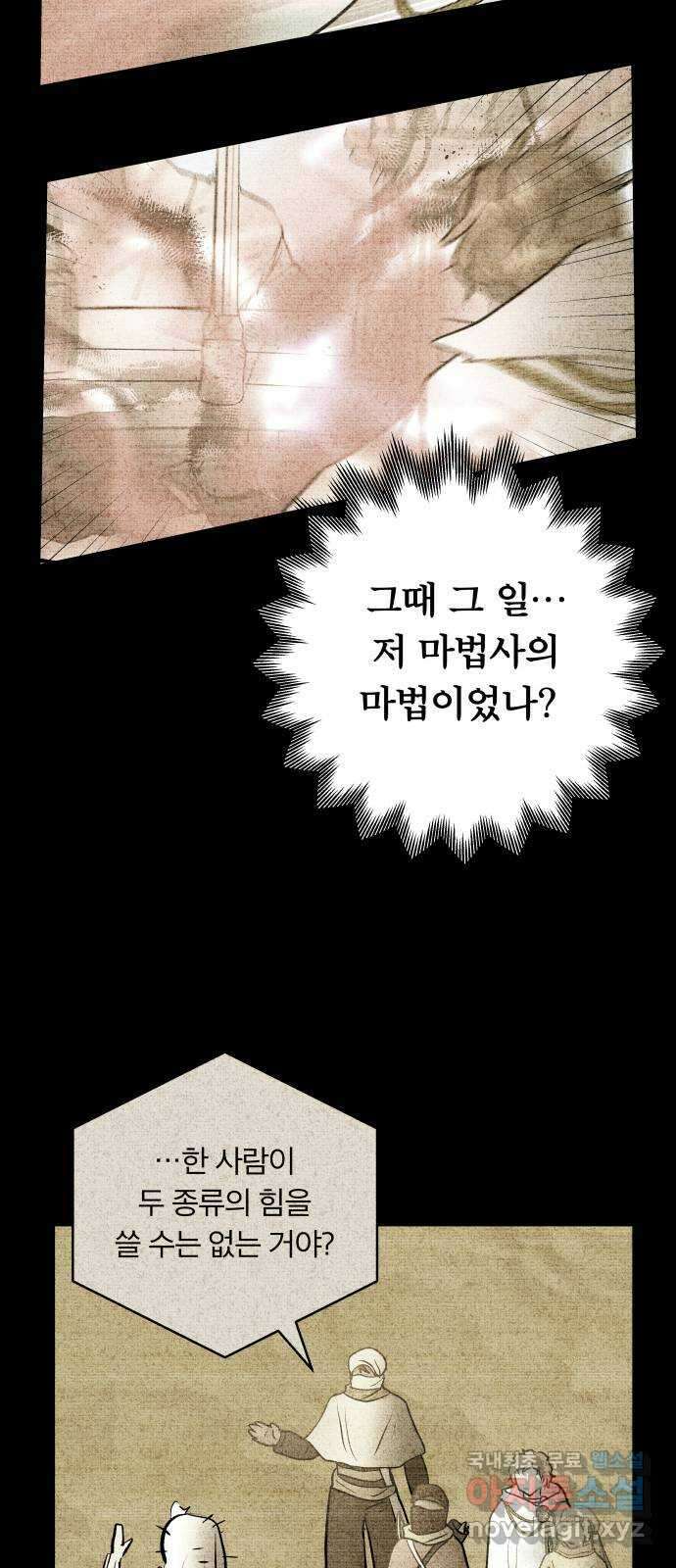 사막에 핀 달 96. 정화의 날(3) 32