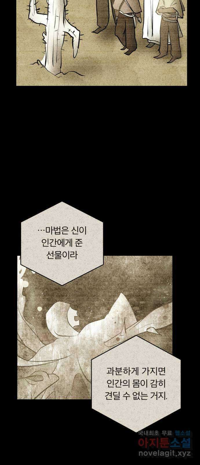 사막에 핀 달 96. 정화의 날(3) 33