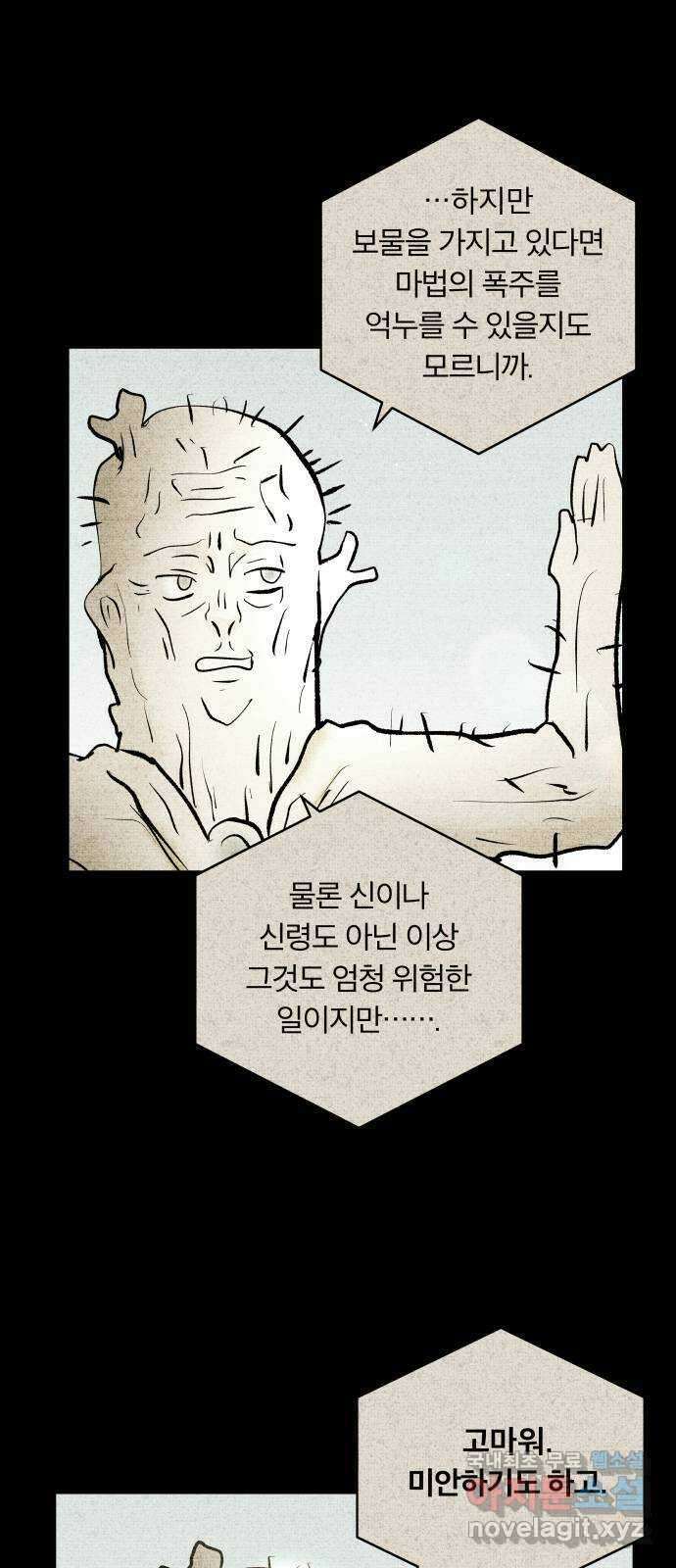 사막에 핀 달 96. 정화의 날(3) 34