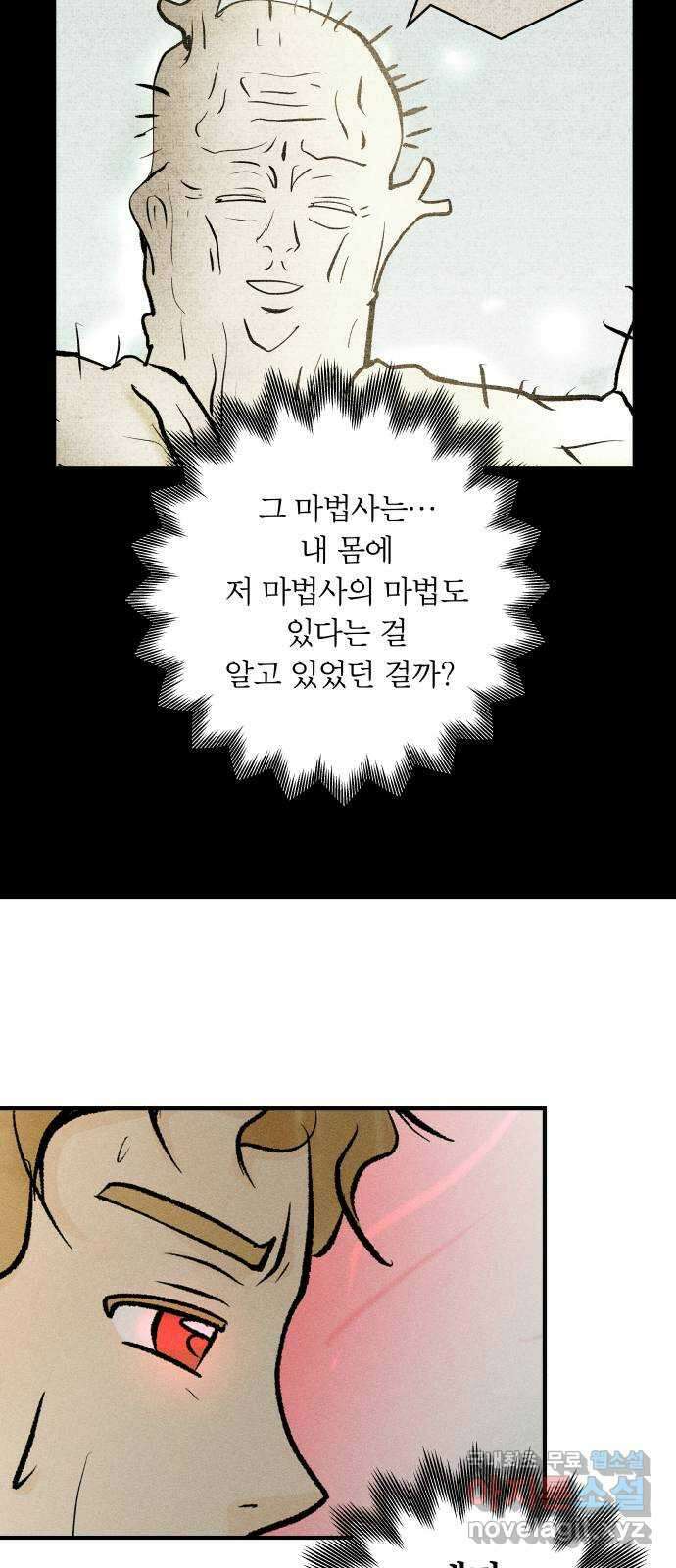사막에 핀 달 96. 정화의 날(3) 35