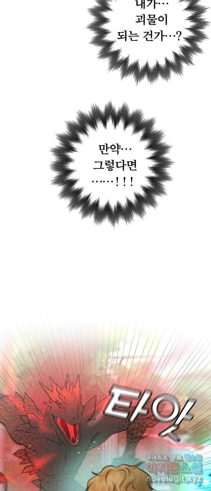 사막에 핀 달 96. 정화의 날(3) 36