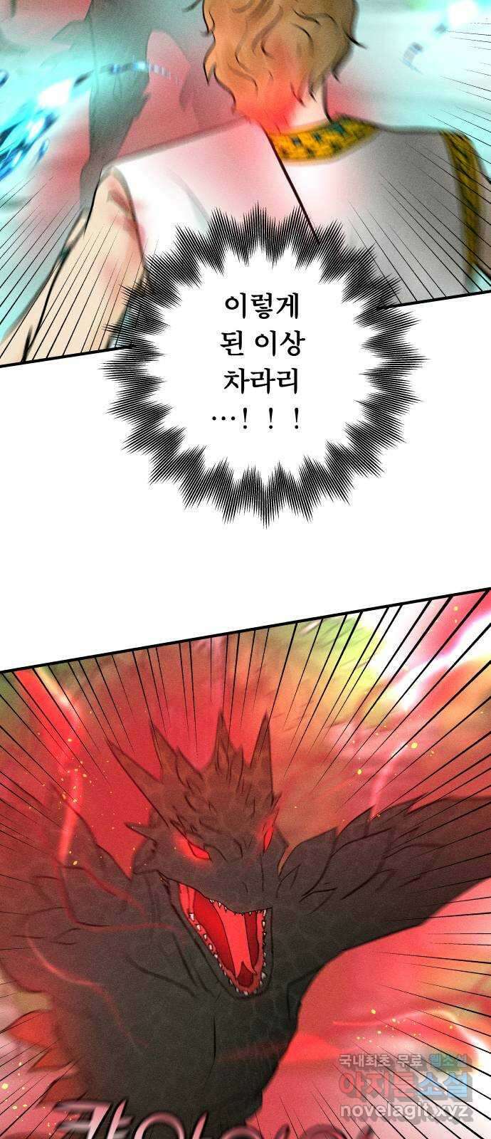 사막에 핀 달 96. 정화의 날(3) 37