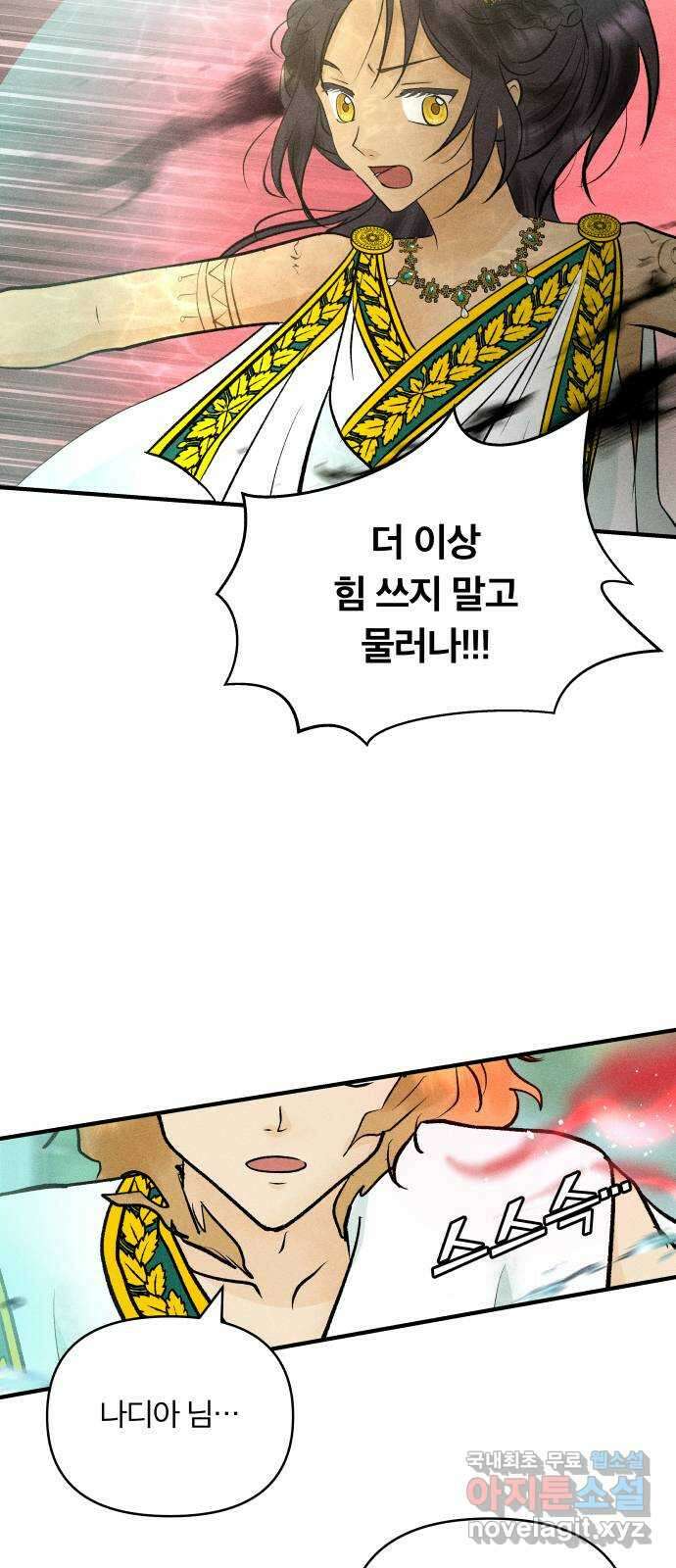 사막에 핀 달 96. 정화의 날(3) 39