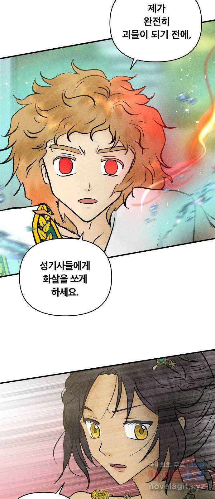 사막에 핀 달 96. 정화의 날(3) 40
