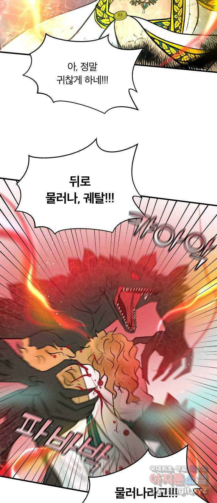 사막에 핀 달 96. 정화의 날(3) 44