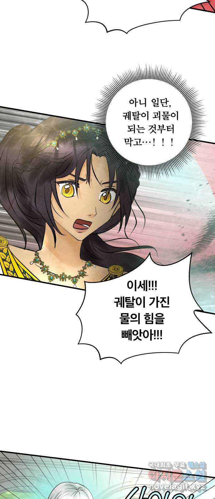 사막에 핀 달 96. 정화의 날(3) 45