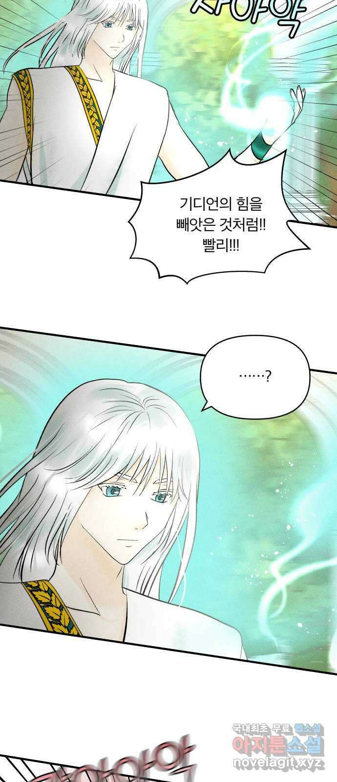 사막에 핀 달 96. 정화의 날(3) 46