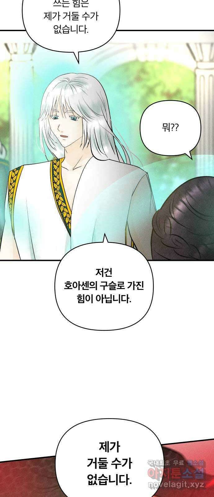 사막에 핀 달 96. 정화의 날(3) 48