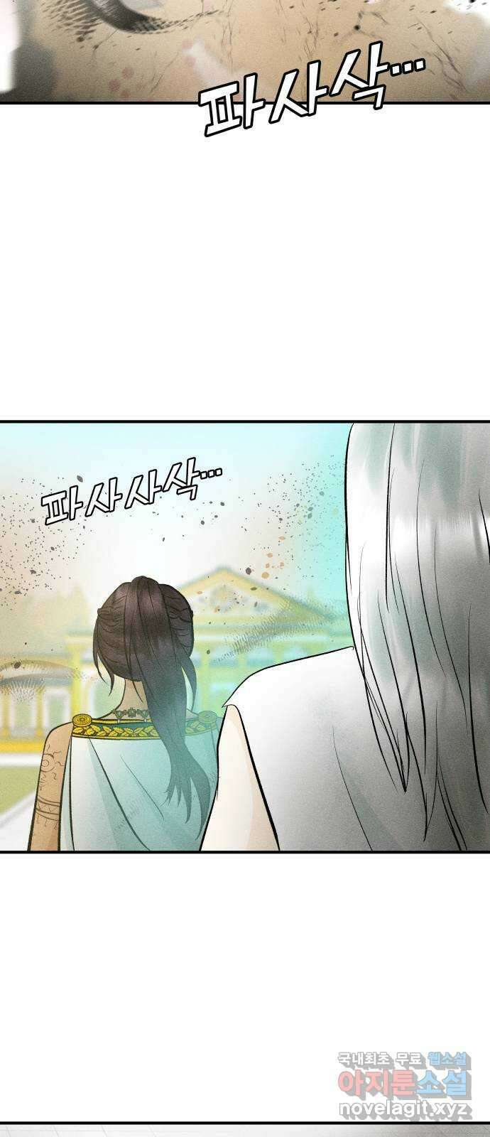 사막에 핀 달 96. 정화의 날(3) 56