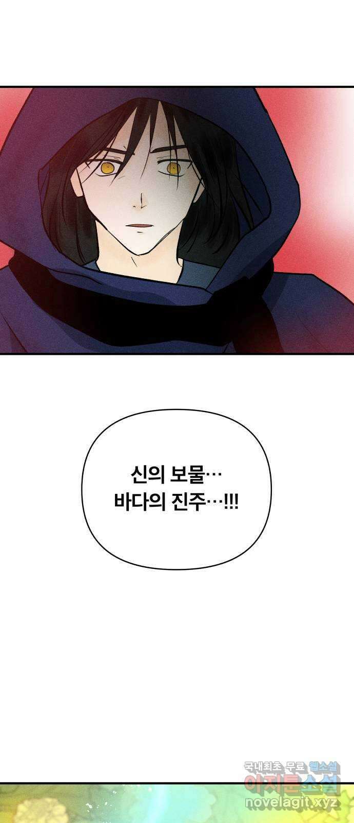 사막에 핀 달 96. 정화의 날(3) 65