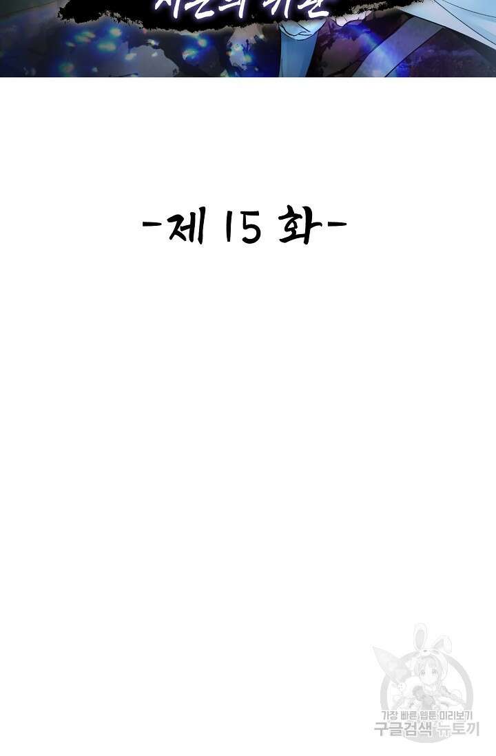 수선환생록: 지존의 귀환 15화 2