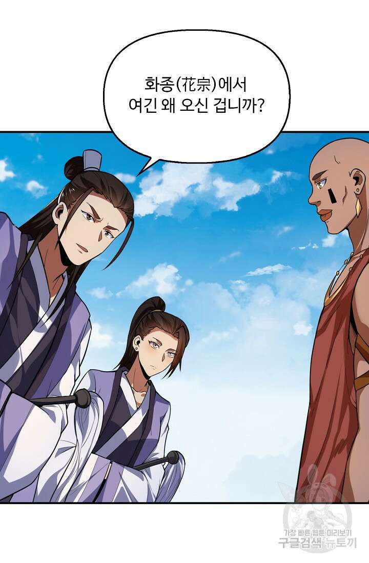 수선환생록: 지존의 귀환 15화 5
