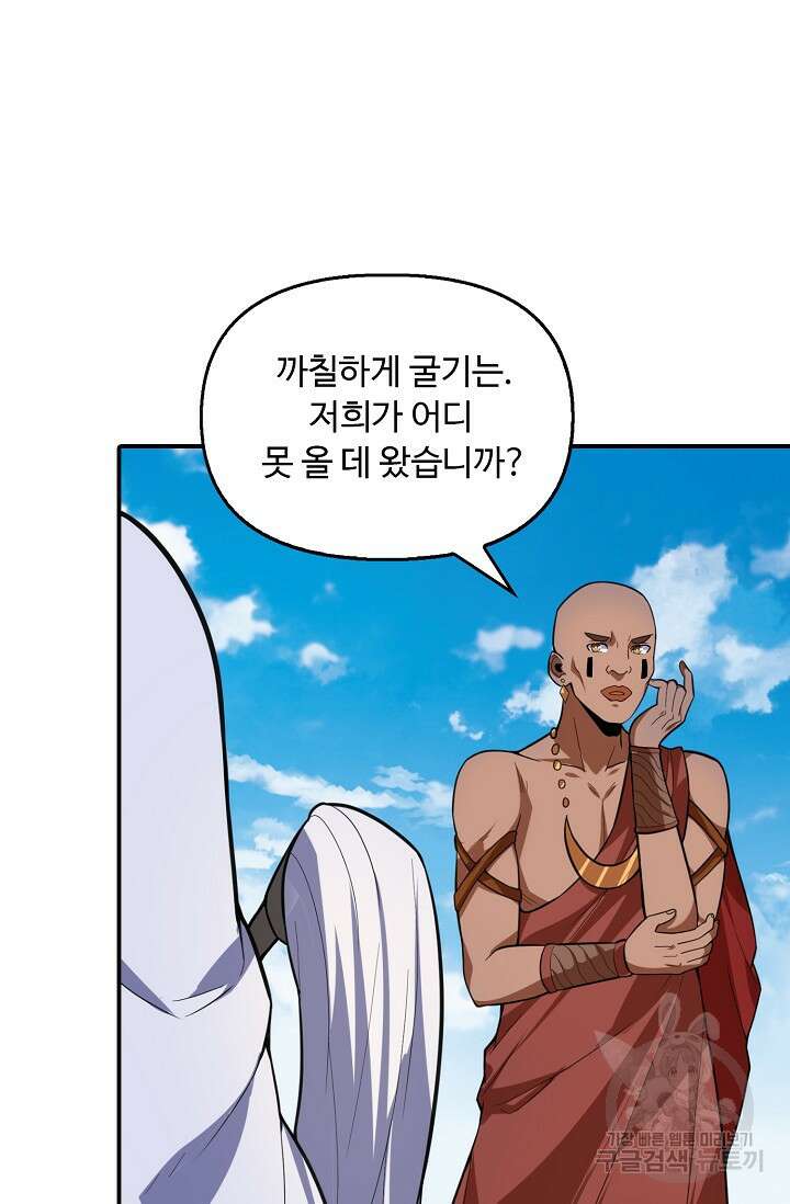 수선환생록: 지존의 귀환 15화 6