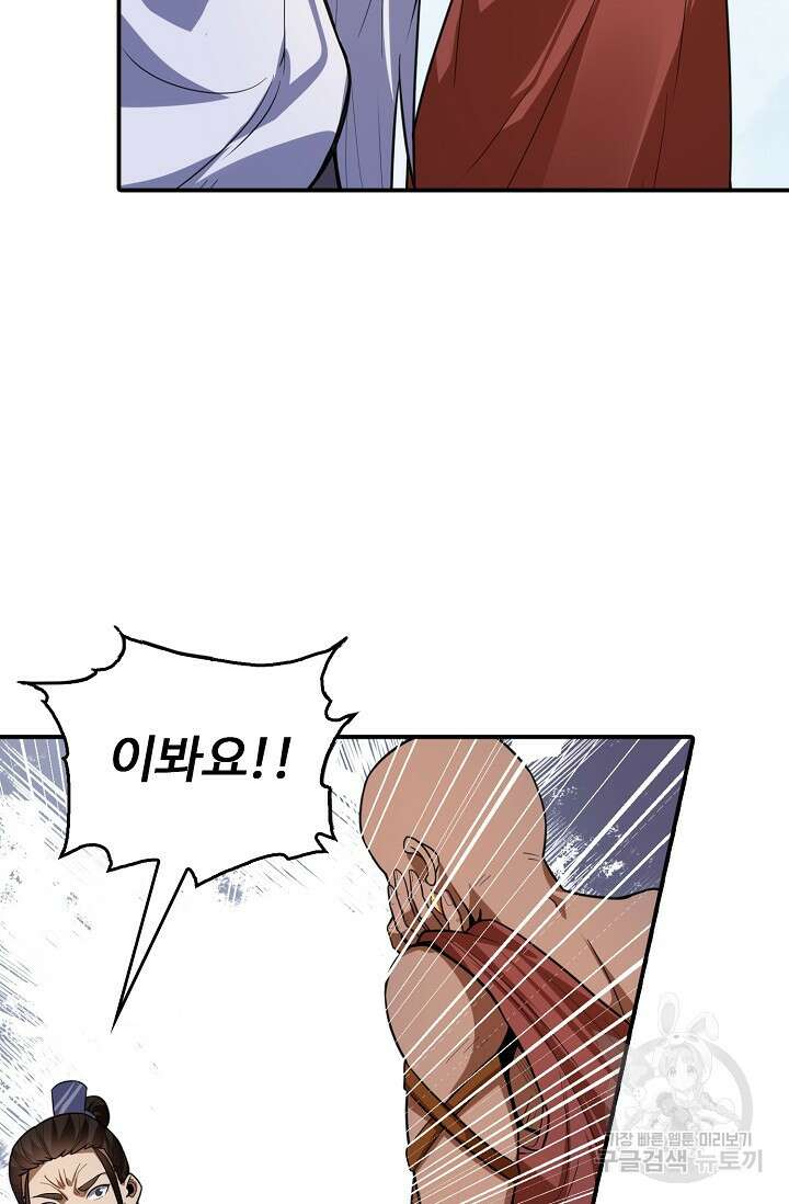 수선환생록: 지존의 귀환 15화 7