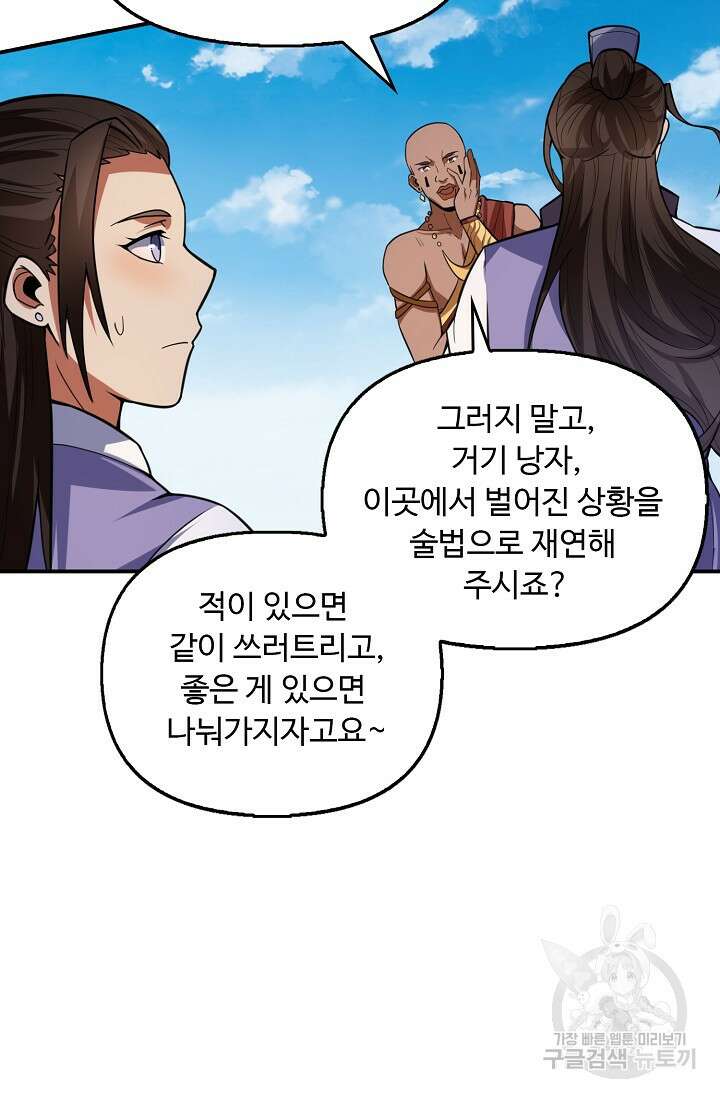 수선환생록: 지존의 귀환 15화 9
