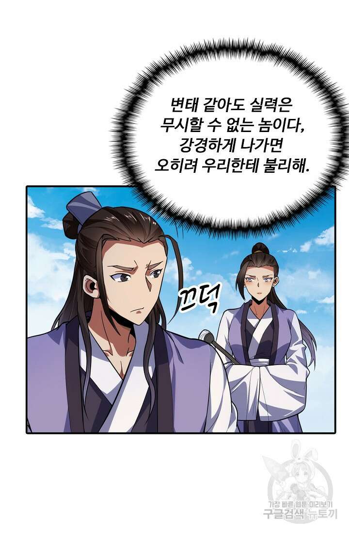 수선환생록: 지존의 귀환 15화 10