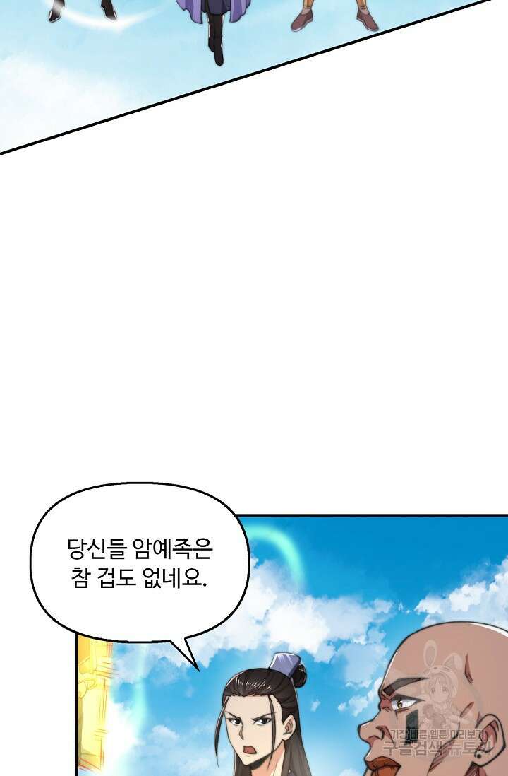 수선환생록: 지존의 귀환 15화 15